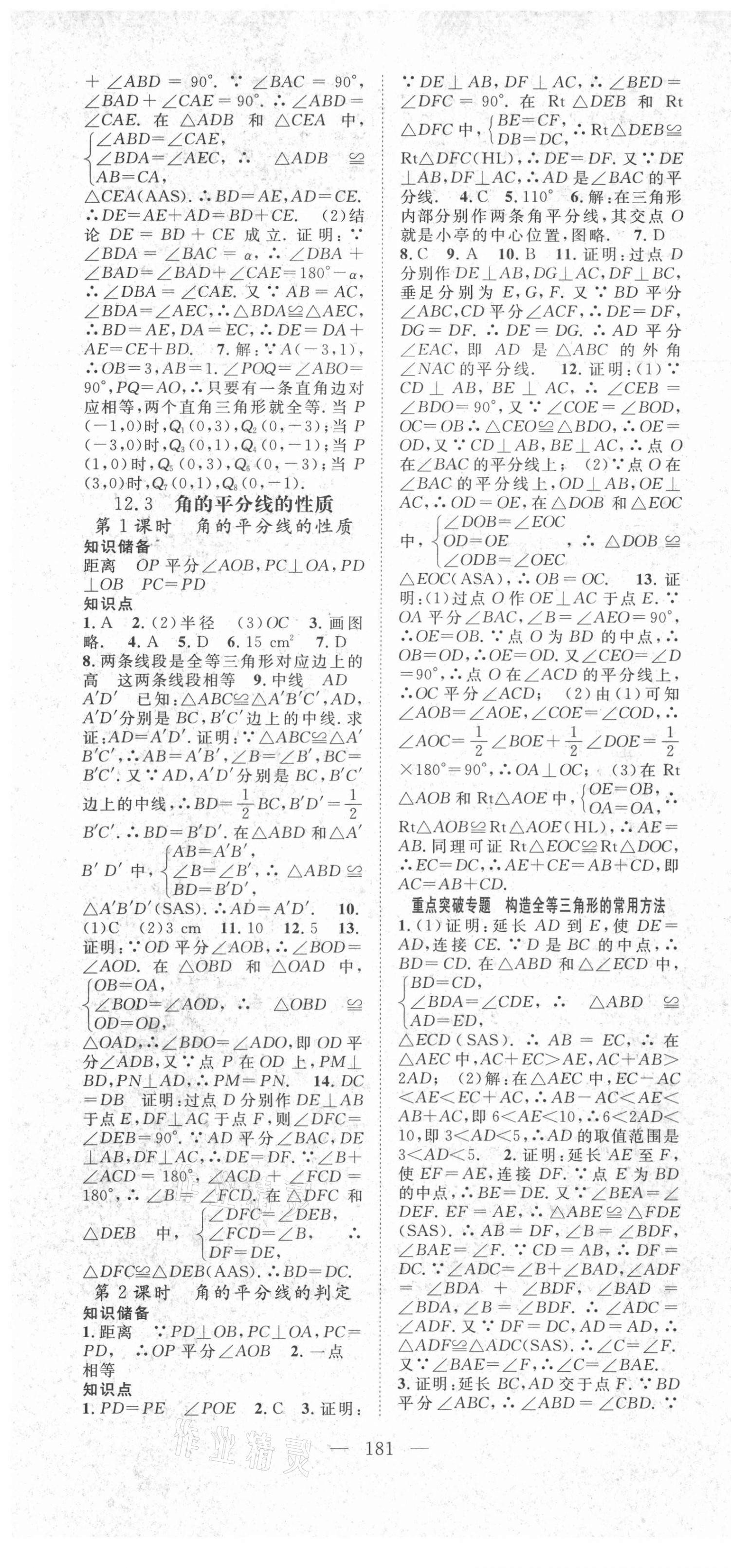 2021年名師學案八年級數(shù)學上冊人教版 第7頁