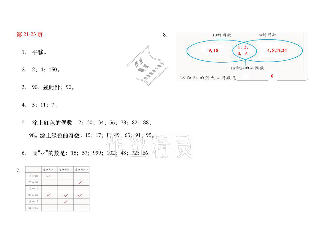 2021年暑假作业五年级数学人教版安徽少年儿童出版社 参考答案第13页