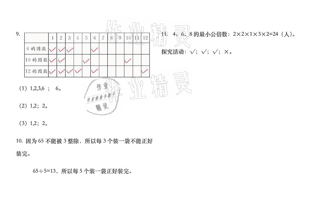 2021年暑假作业五年级数学人教版安徽少年儿童出版社 参考答案第14页