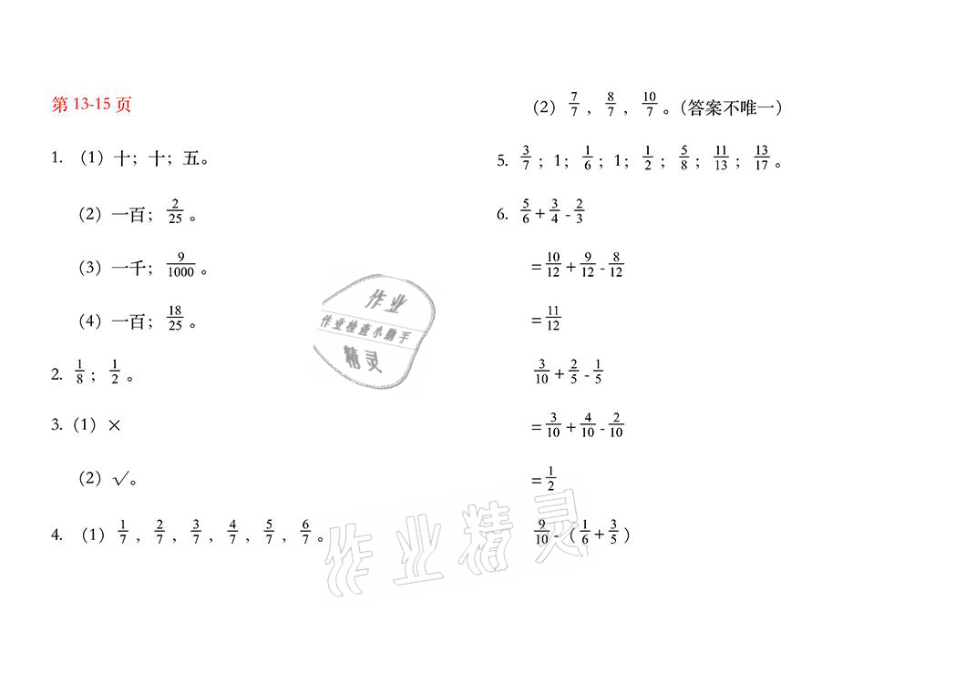 2021年暑假作业五年级数学人教版安徽少年儿童出版社 参考答案第8页