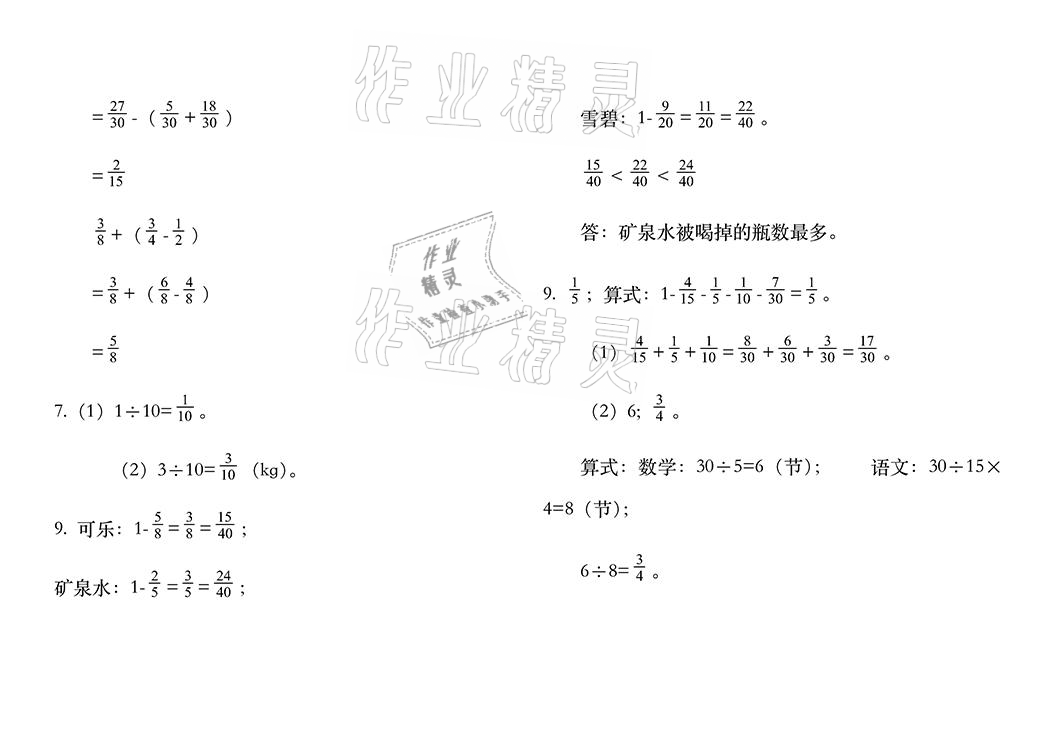 2021年暑假作业五年级数学人教版安徽少年儿童出版社 参考答案第9页