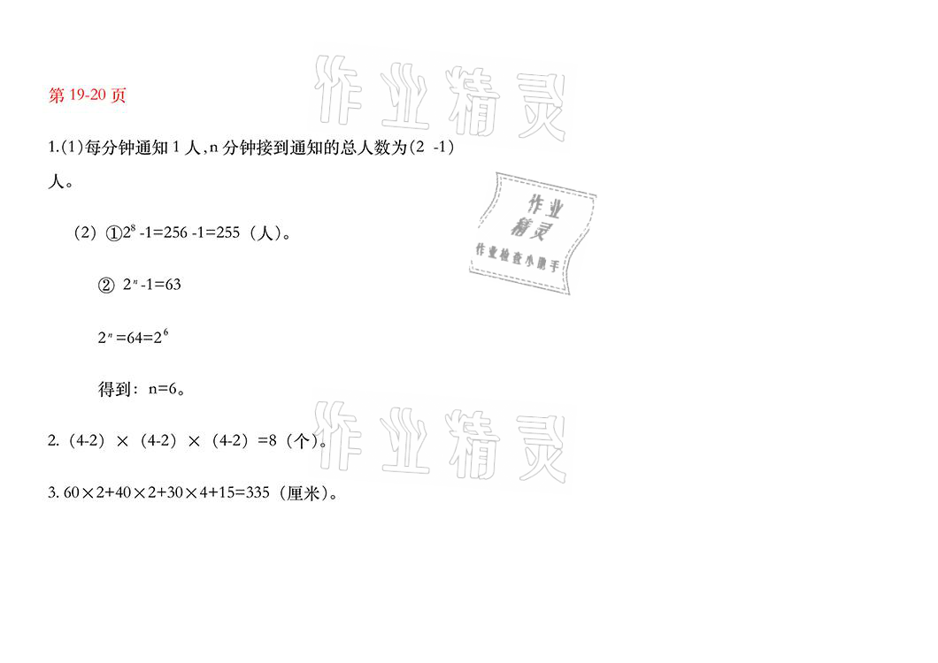 2021年暑假作业五年级数学人教版安徽少年儿童出版社 参考答案第12页