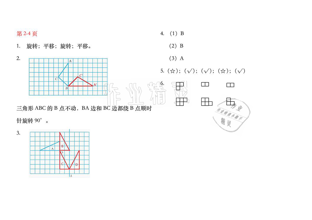 2021年暑假作业五年级数学人教版安徽少年儿童出版社 参考答案第1页