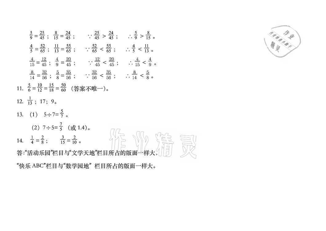 2021年暑假作业五年级数学人教版安徽少年儿童出版社 参考答案第7页