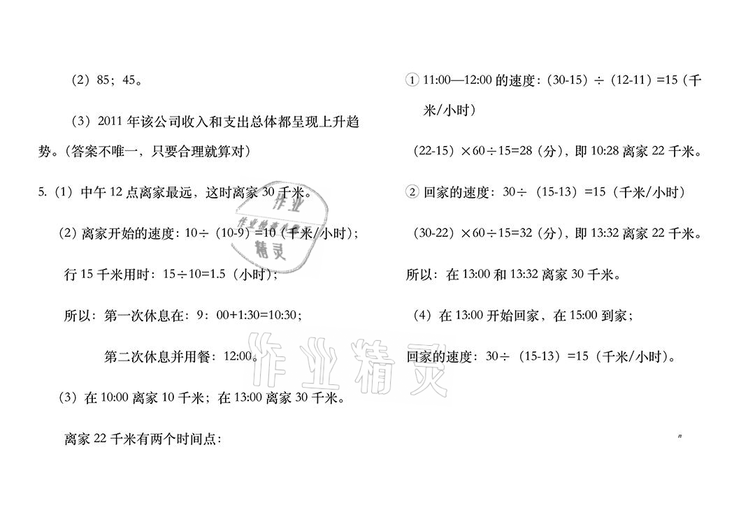 2021年暑假作业五年级数学人教版安徽少年儿童出版社 参考答案第11页