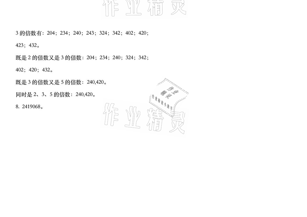 2021年暑假作业五年级数学人教版安徽少年儿童出版社 参考答案第3页