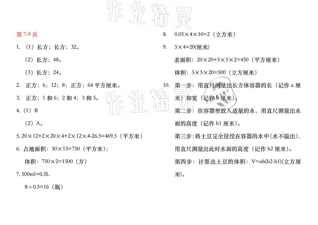 2021年暑假作业五年级数学人教版安徽少年儿童出版社 参考答案第4页