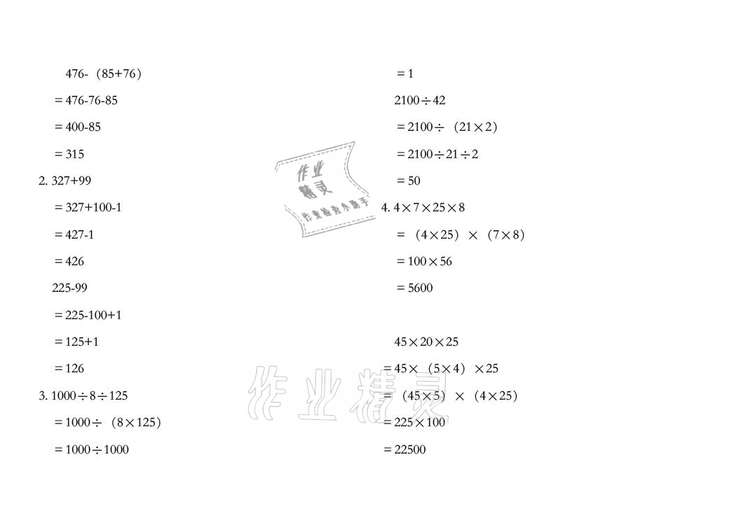 2021年暑假作业四年级数学人教版安徽少年儿童出版社 参考答案第15页