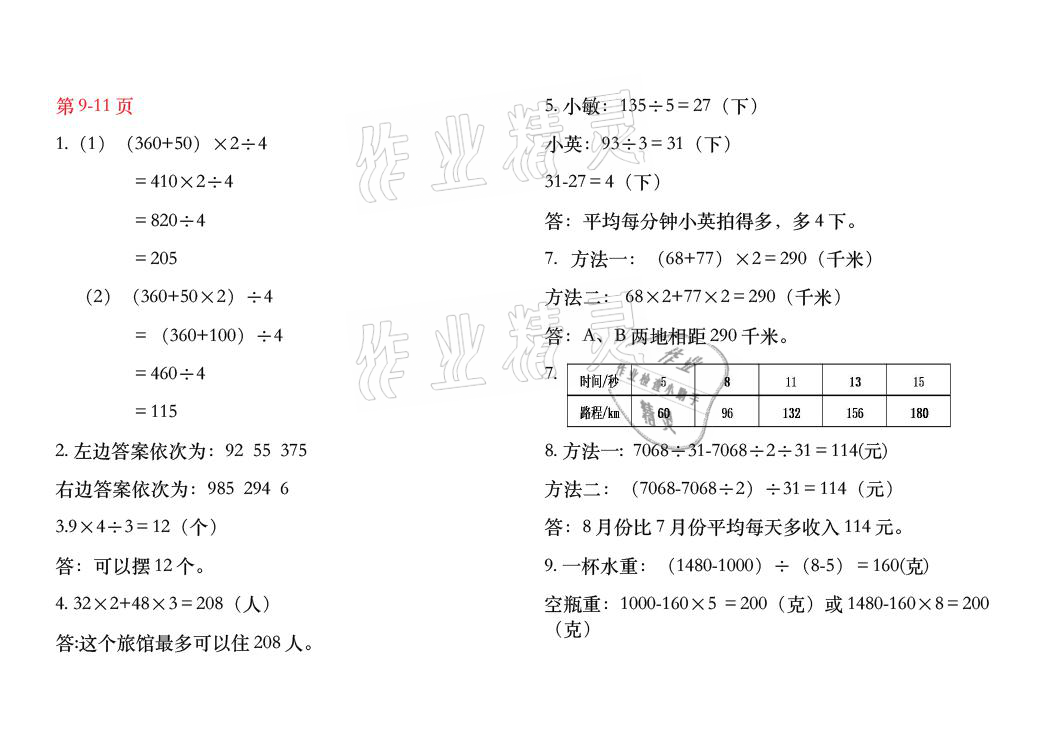 2021年暑假作业四年级数学人教版安徽少年儿童出版社 参考答案第6页