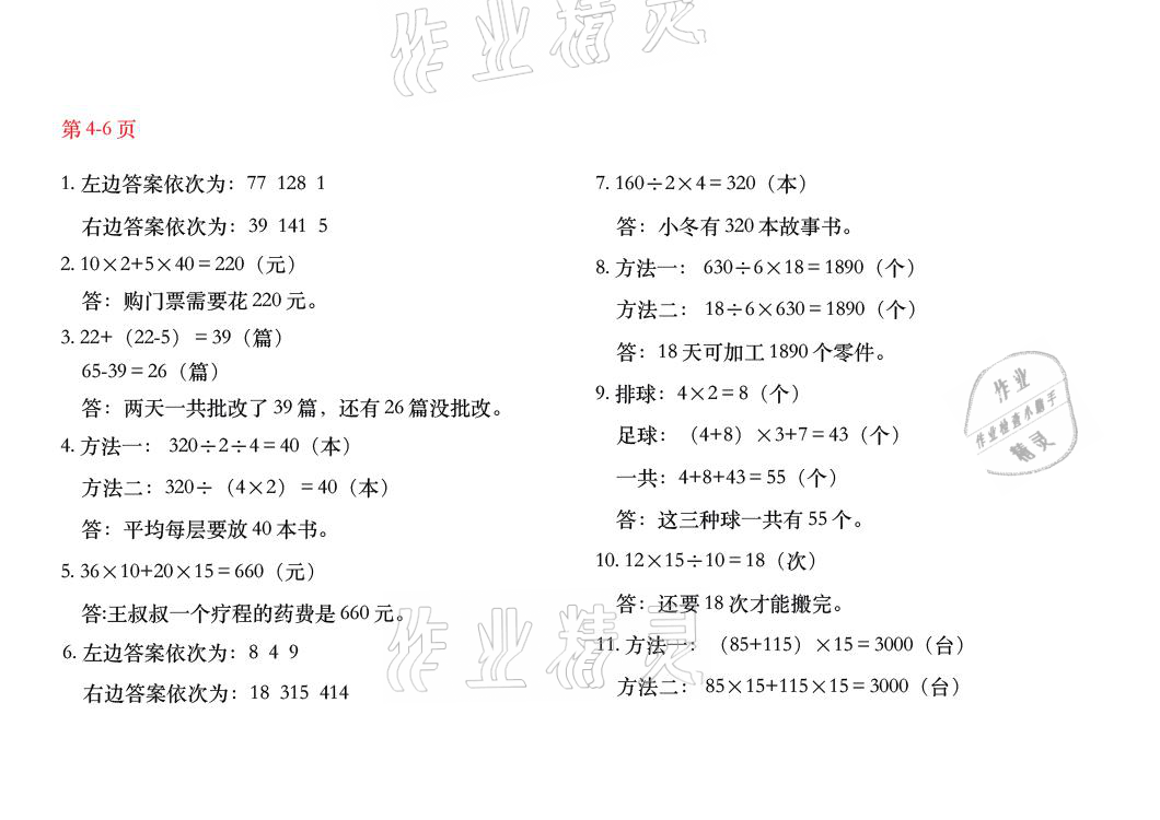 2021年暑假作业四年级数学人教版安徽少年儿童出版社 参考答案第2页