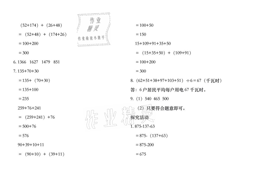 2021年暑假作业四年级数学人教版安徽少年儿童出版社 参考答案第14页