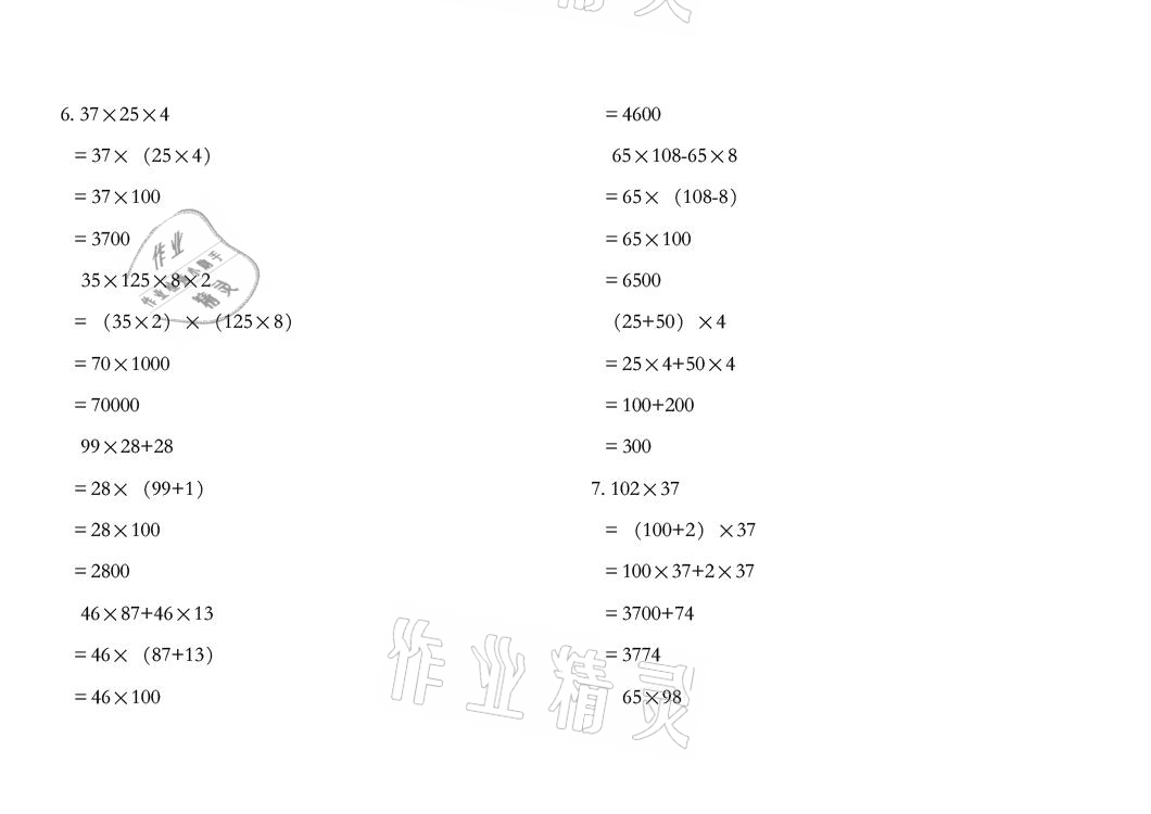 2021年暑假作业四年级数学人教版安徽少年儿童出版社 参考答案第18页