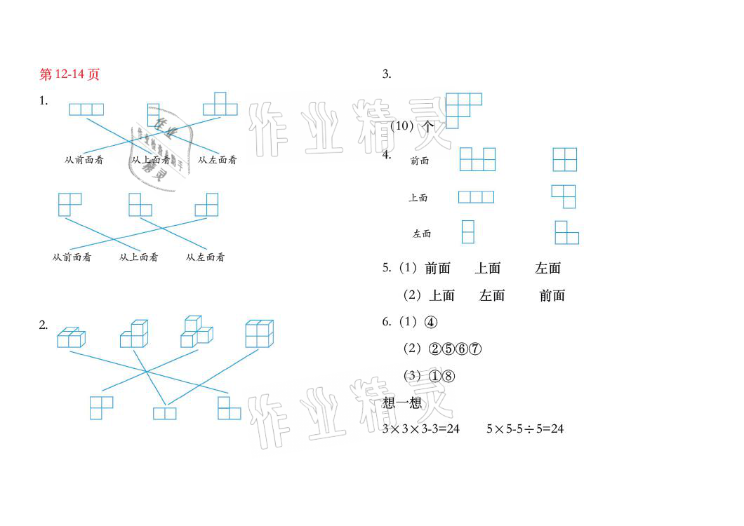 2021年暑假作业四年级数学人教版安徽少年儿童出版社 参考答案第8页