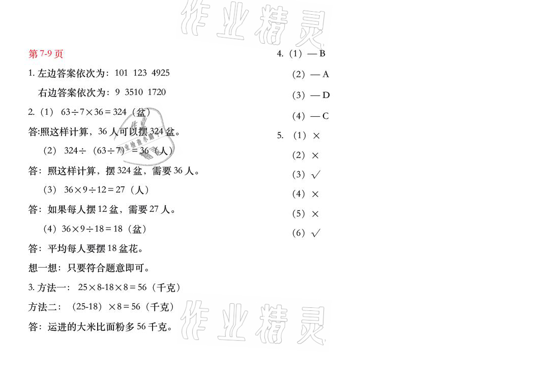 2021年暑假作業(yè)四年級(jí)數(shù)學(xué)人教版安徽少年兒童出版社 參考答案第4頁(yè)