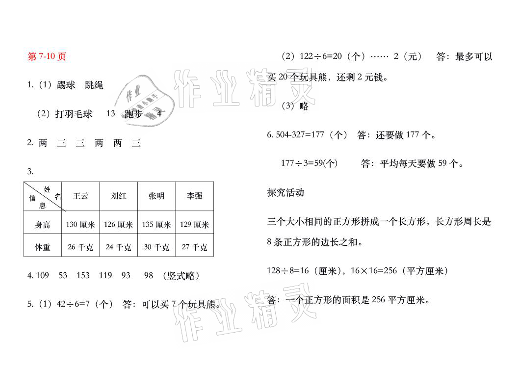 2021年暑假作业三年级数学人教版安徽少年儿童出版社 参考答案第4页