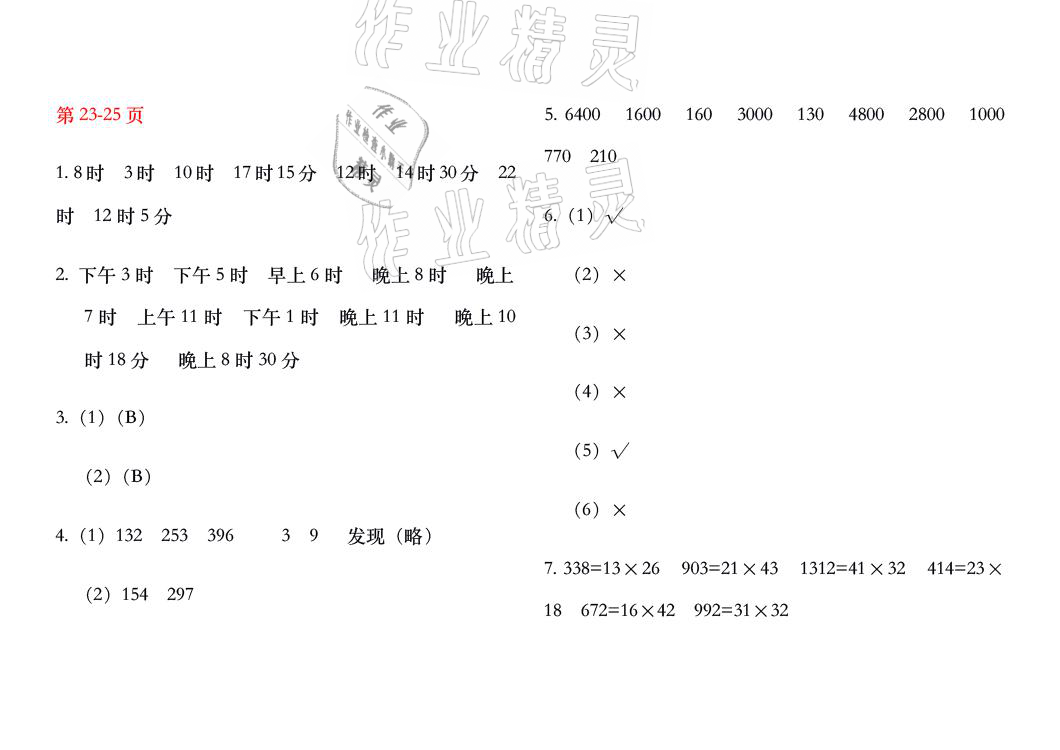 2021年暑假作業(yè)三年級(jí)數(shù)學(xué)人教版安徽少年兒童出版社 參考答案第12頁