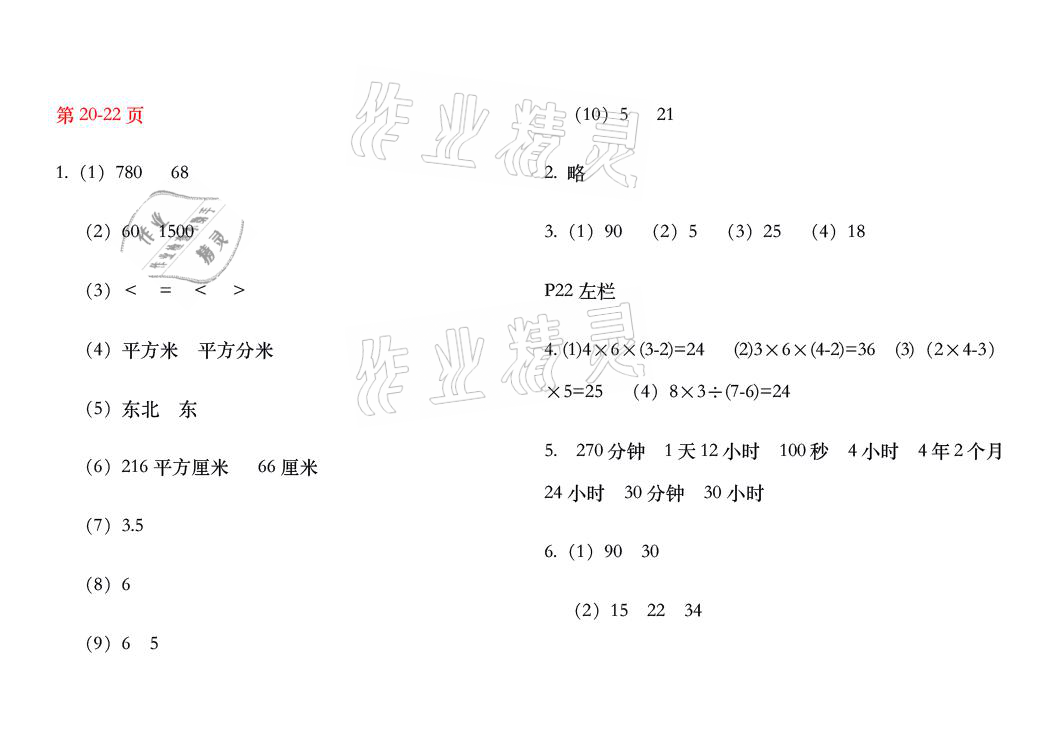 2021年暑假作业三年级数学人教版安徽少年儿童出版社 参考答案第10页