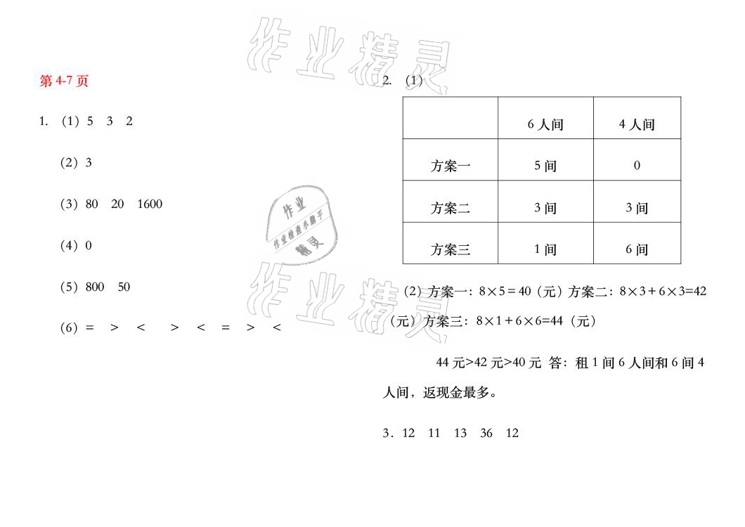 2021年暑假作业三年级数学人教版安徽少年儿童出版社 参考答案第2页