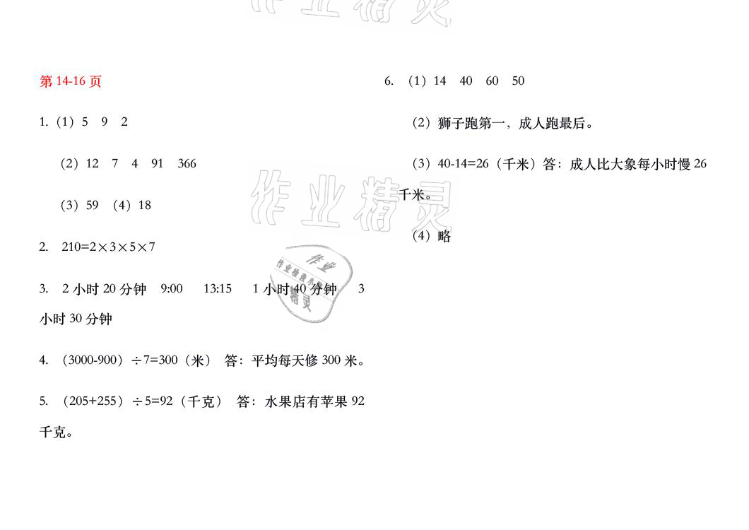 2021年暑假作業(yè)三年級(jí)數(shù)學(xué)人教版安徽少年兒童出版社 參考答案第7頁(yè)