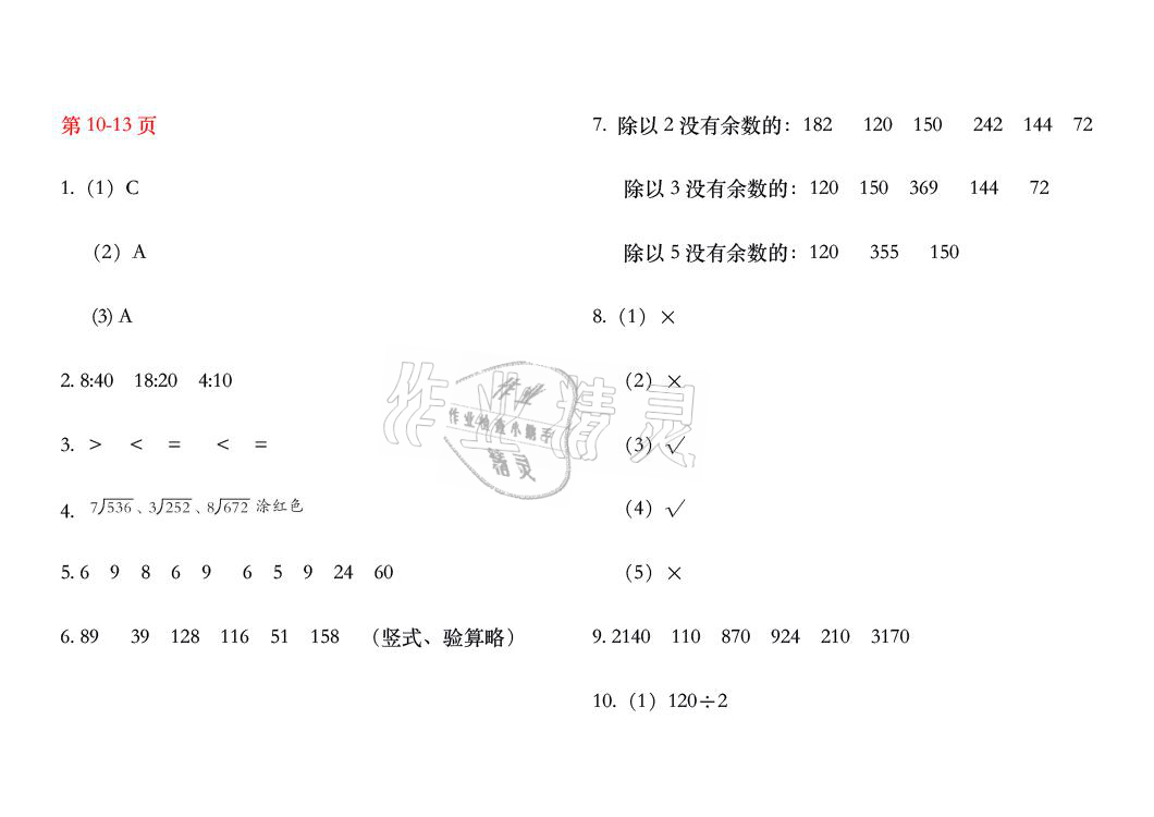 2021年暑假作業(yè)三年級(jí)數(shù)學(xué)人教版安徽少年兒童出版社 參考答案第5頁(yè)