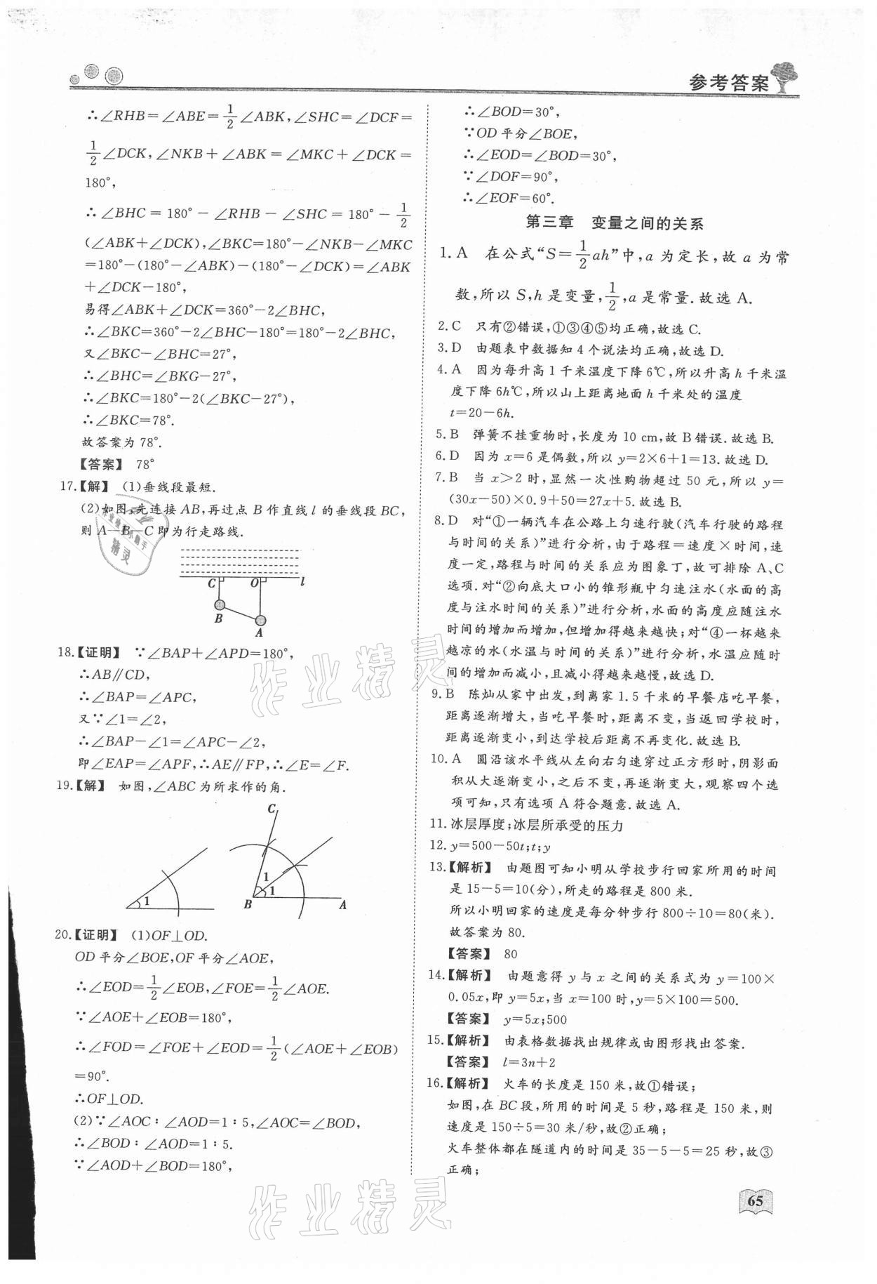 2021年假期自主学习七年级数学北京艺术与科学电子出版社 第3页