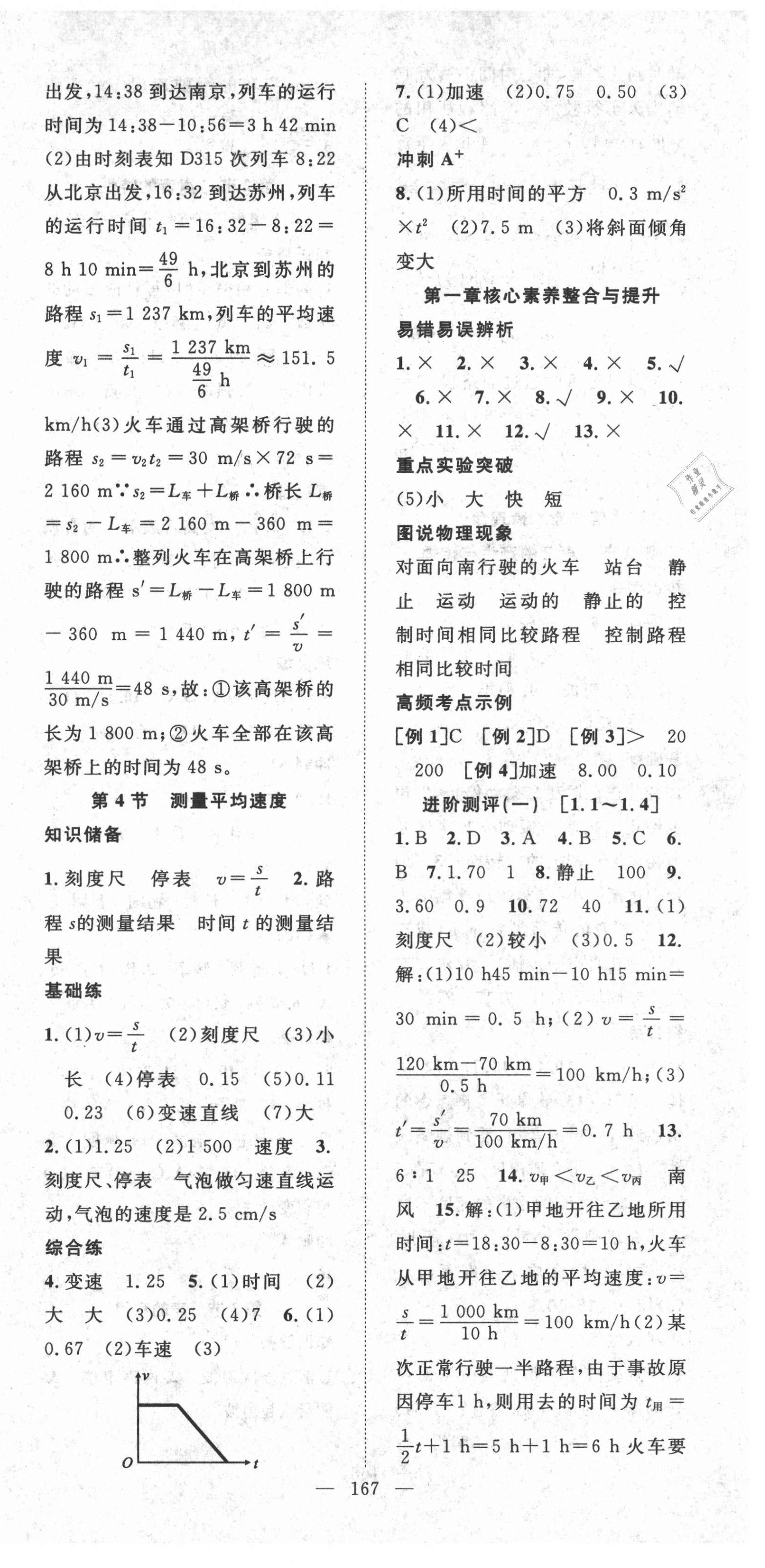 2021年名師學(xué)案八年級(jí)物理上冊(cè)人教版 第3頁(yè)