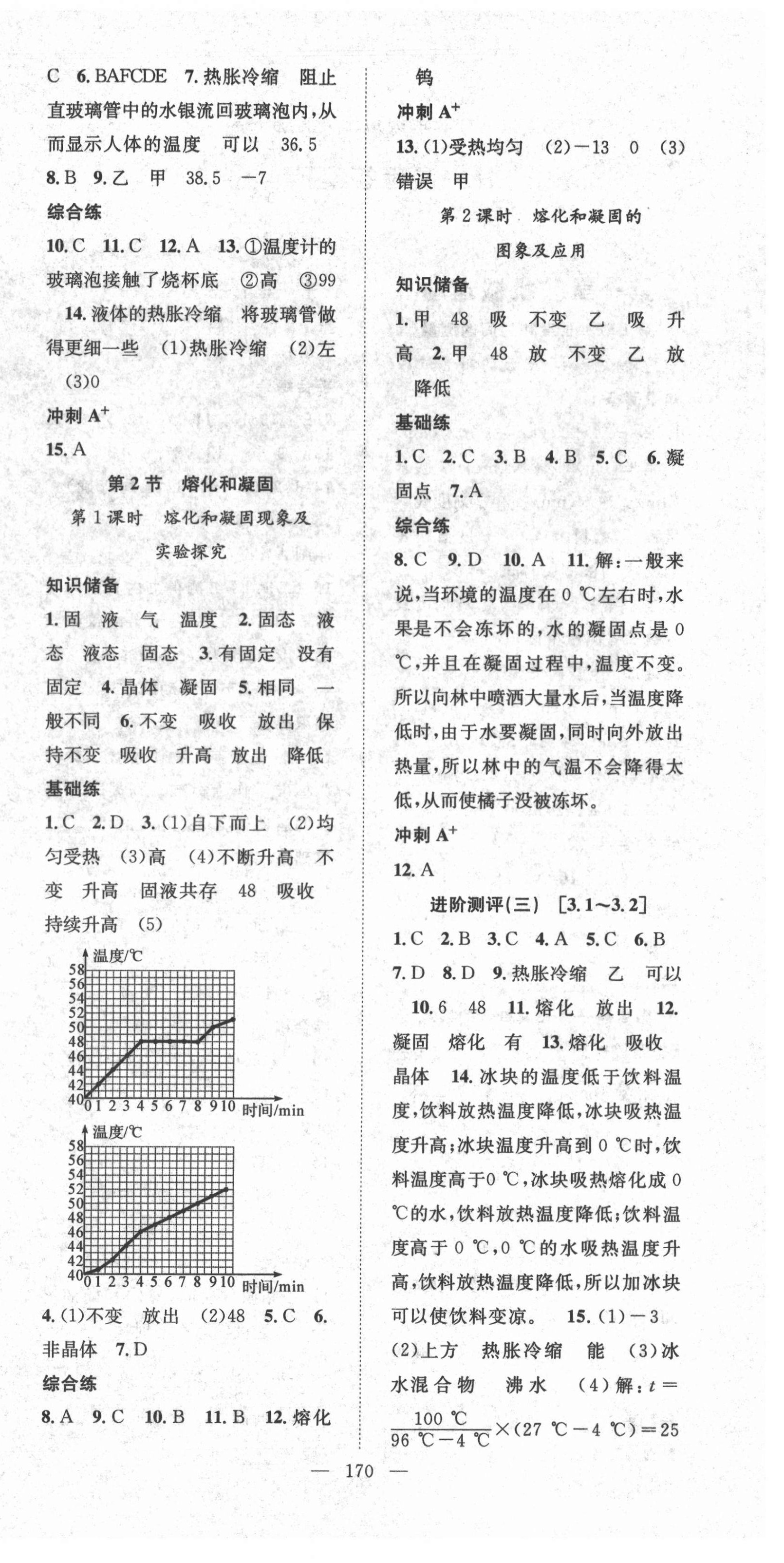 2021年名師學(xué)案八年級(jí)物理上冊(cè)人教版 第6頁(yè)