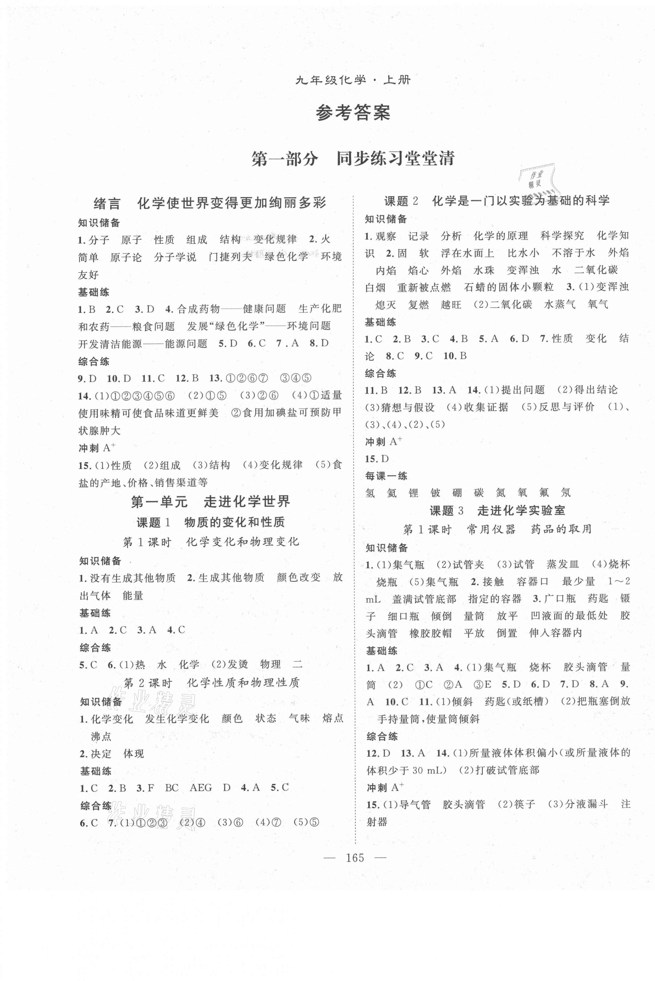 2021年名师学案九年级化学上册人教版 第1页