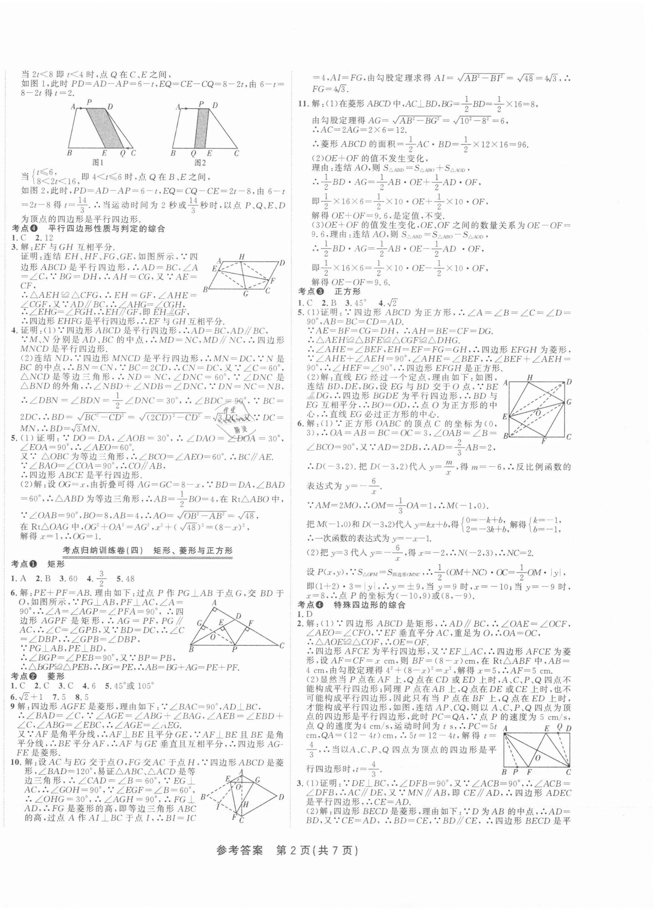 2021年金狀元直擊期末八年級(jí)數(shù)學(xué)下冊(cè)華師大版山西專版 參考答案第2頁