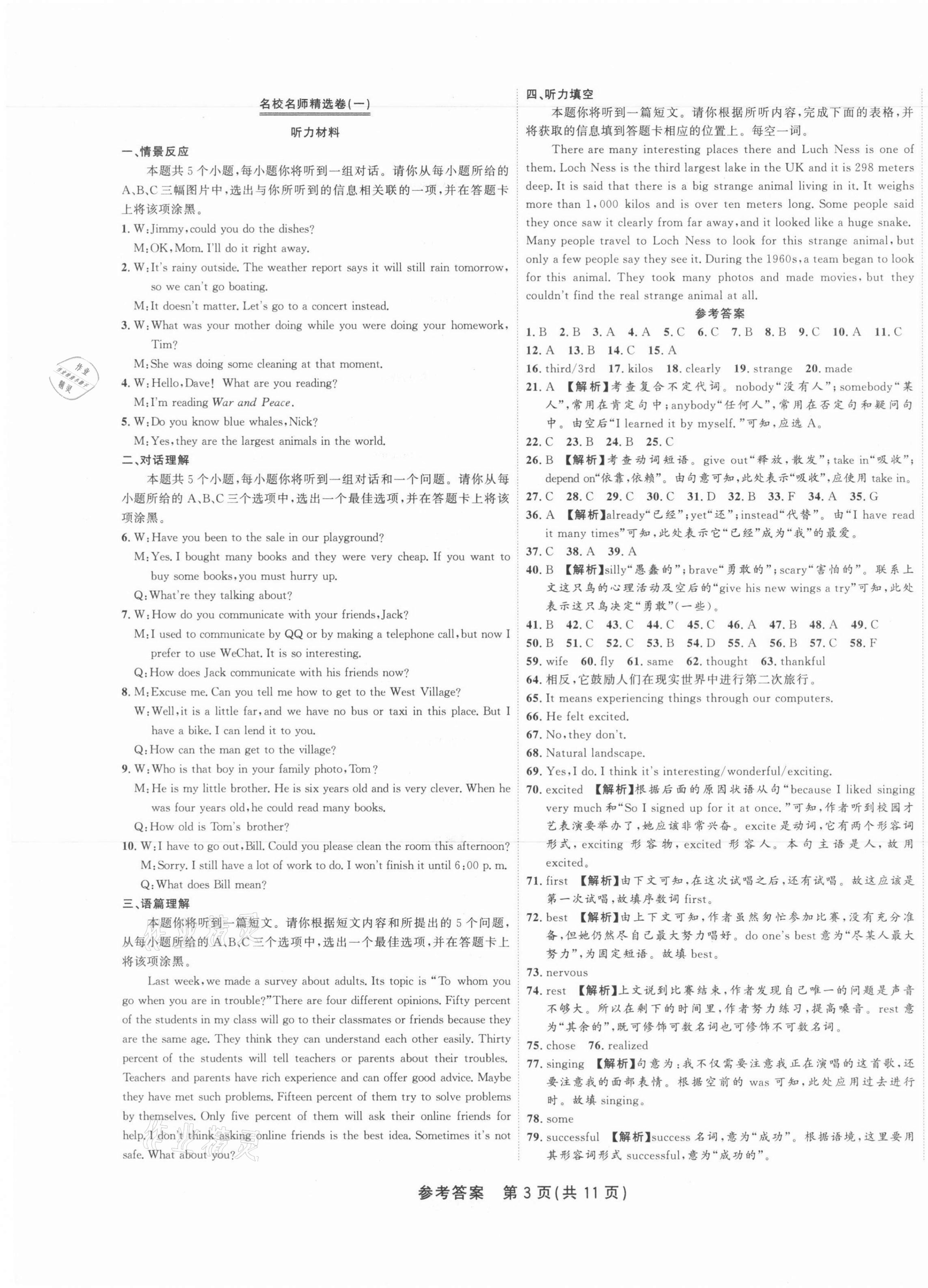 2021年金状元直击期末八年级英语下册人教版山西专版 参考答案第3页