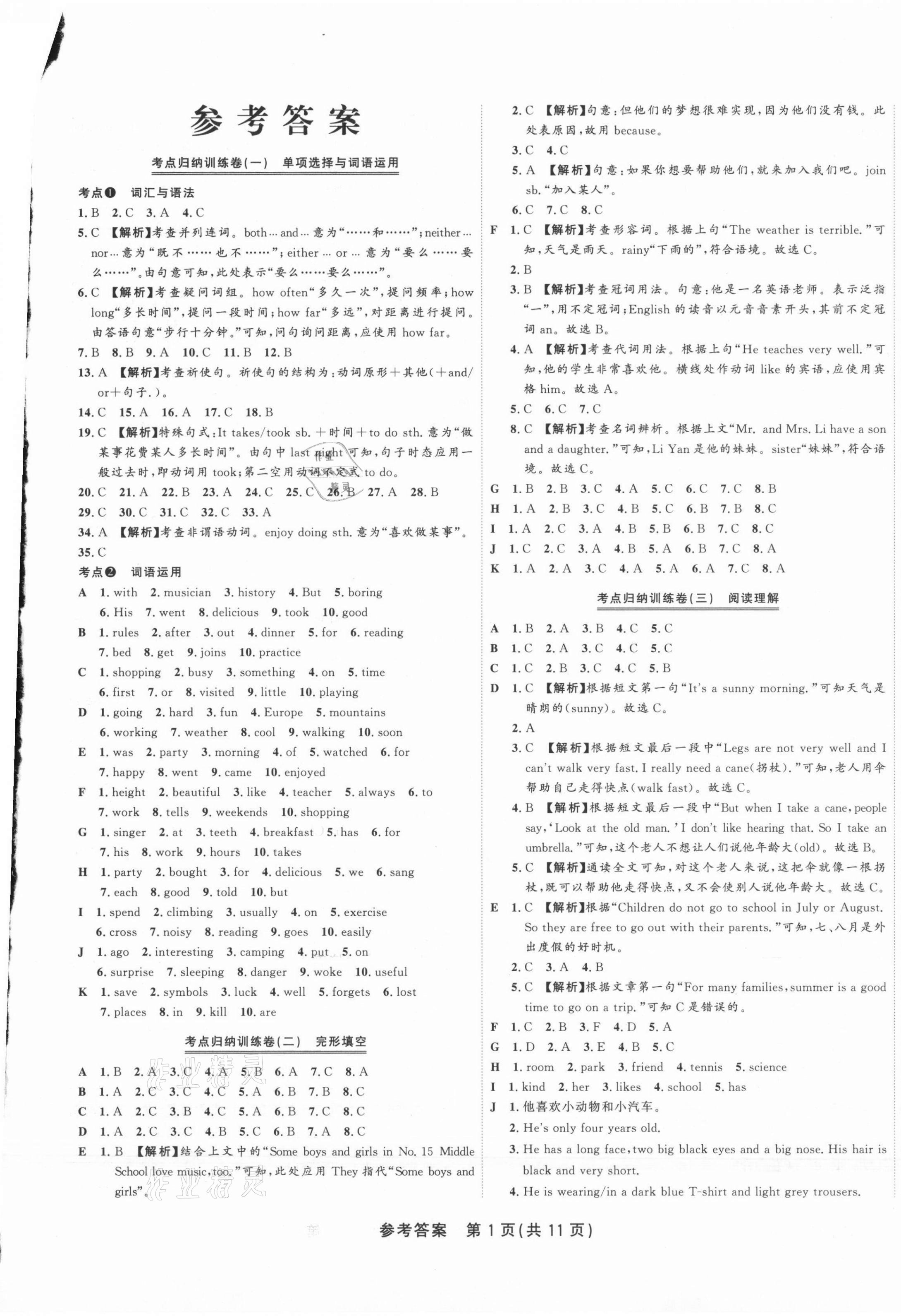 2021年金狀元直擊期末七年級英語下冊人教版山西專版 參考答案第1頁