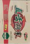 2021年金狀元直擊期末八年級(jí)道德與法治下冊(cè)人教版山西專版