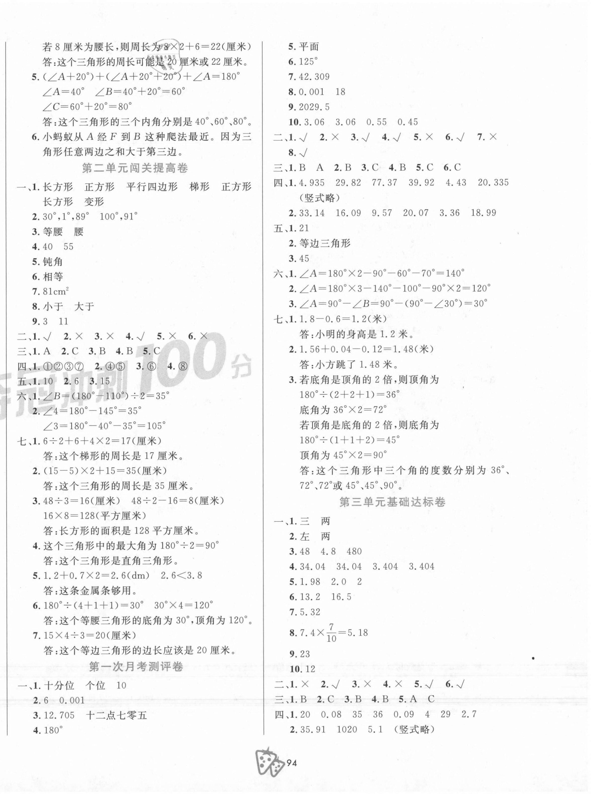 2021年奪冠沖刺100分四年級數學下冊北師大版 第2頁