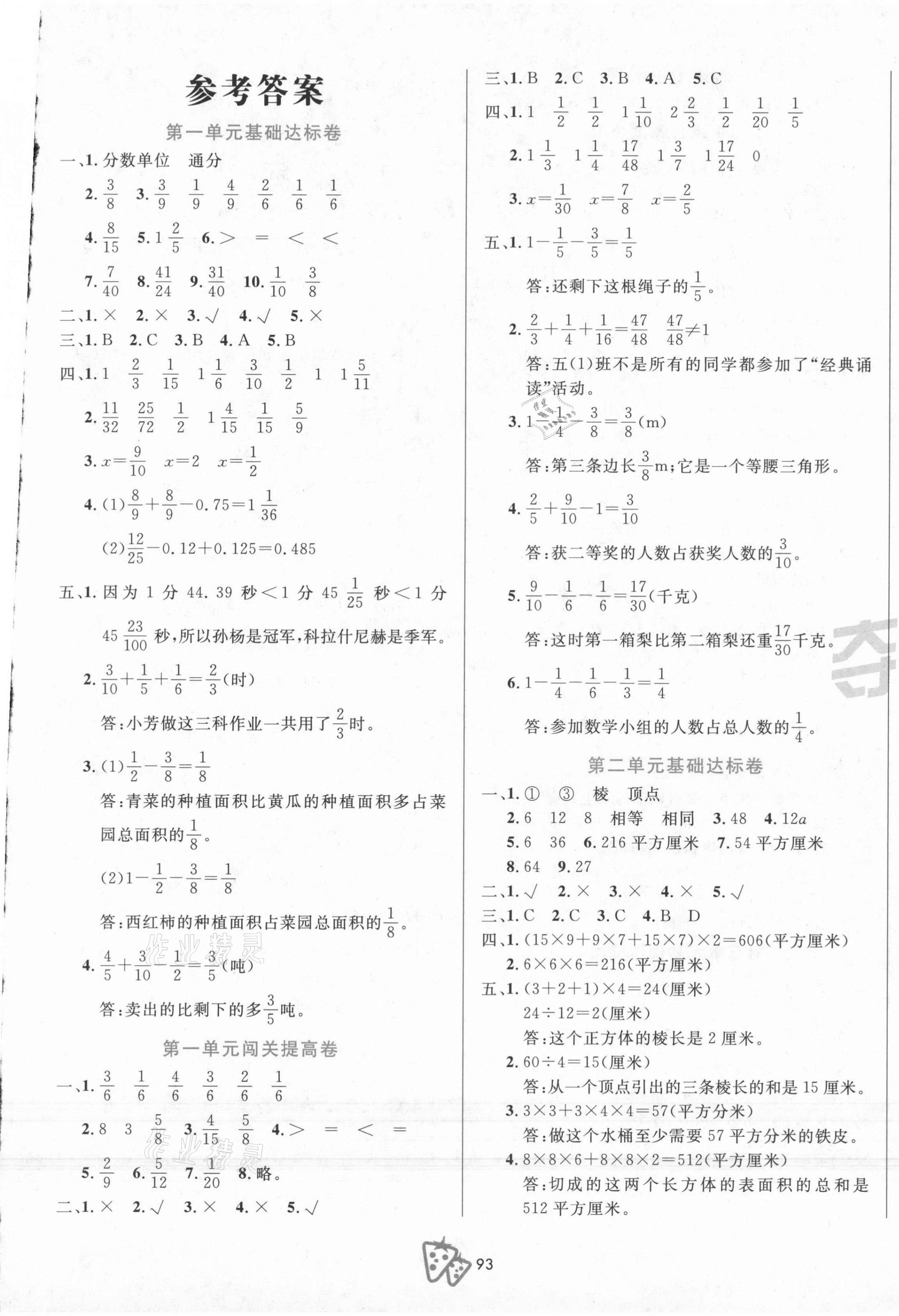 2021年奪冠沖刺100分五年級數學下冊北師大版 第1頁