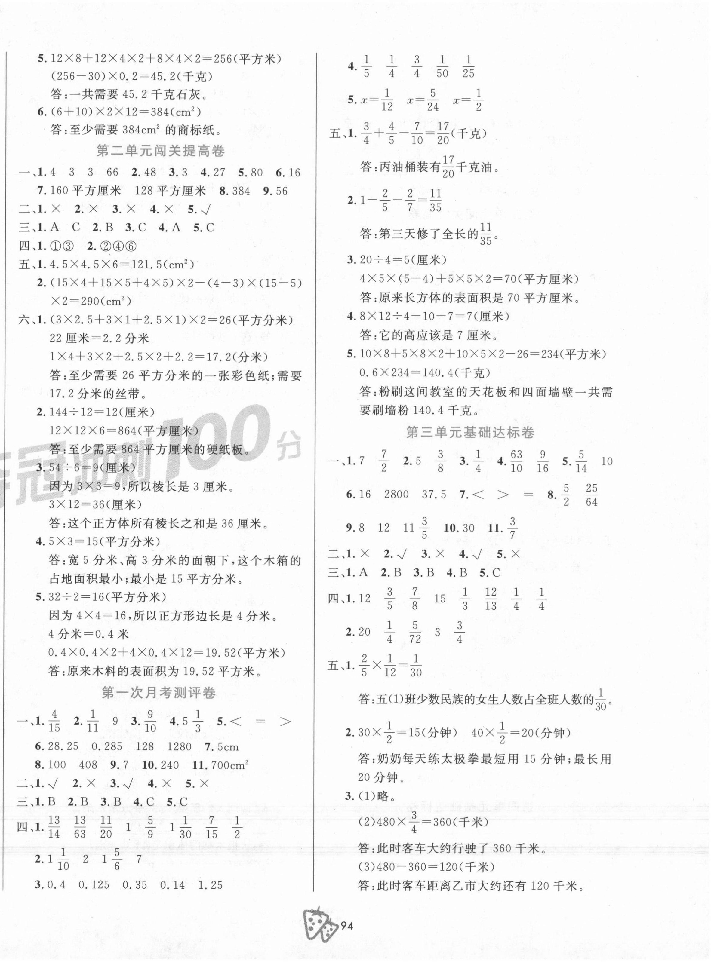 2021年奪冠沖刺100分五年級數學下冊北師大版 第2頁