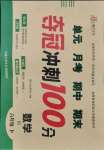 2021年奪冠沖刺100分六年級數(shù)學下冊北師大版