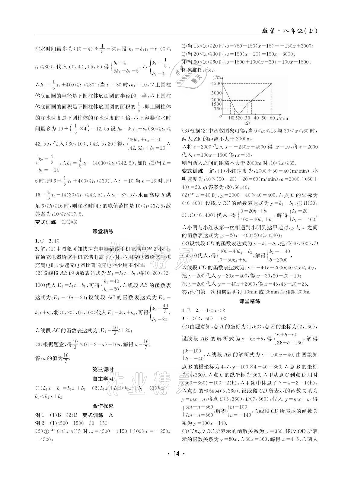 2021年理科愛好者八年級數(shù)學上冊北師大版第5期 參考答案第13頁