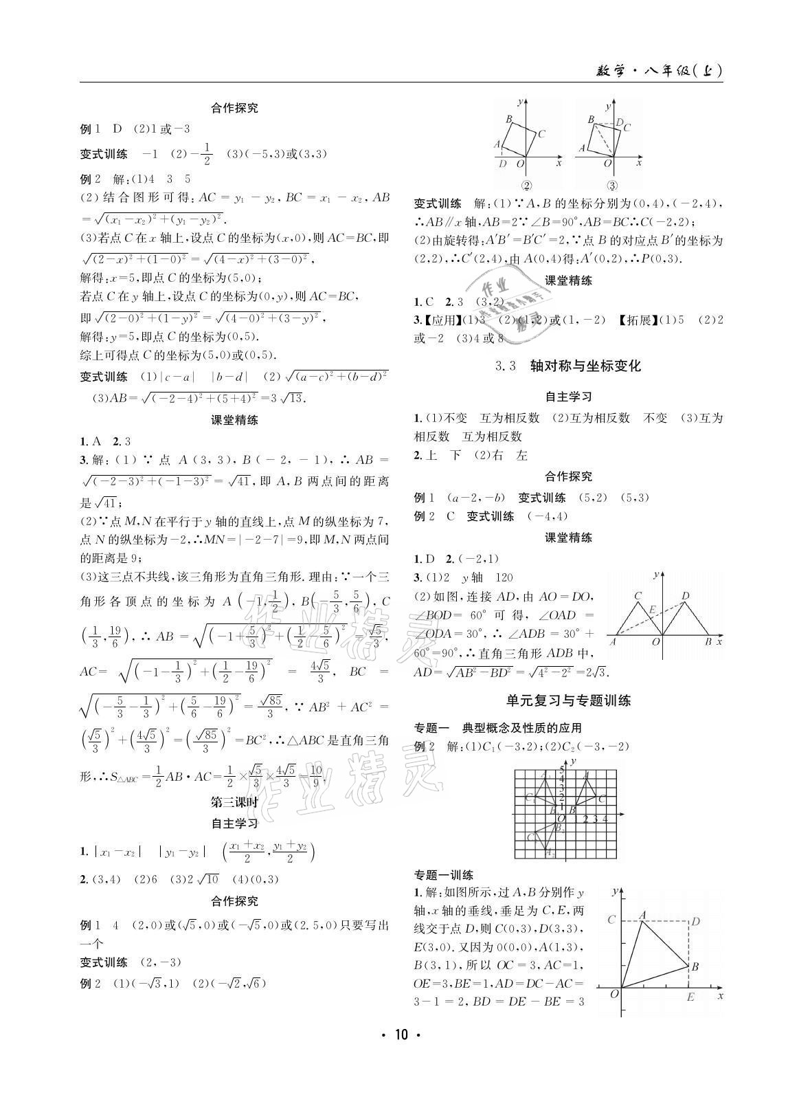 2021年理科愛好者八年級數(shù)學(xué)上冊北師大版第5期 參考答案第9頁