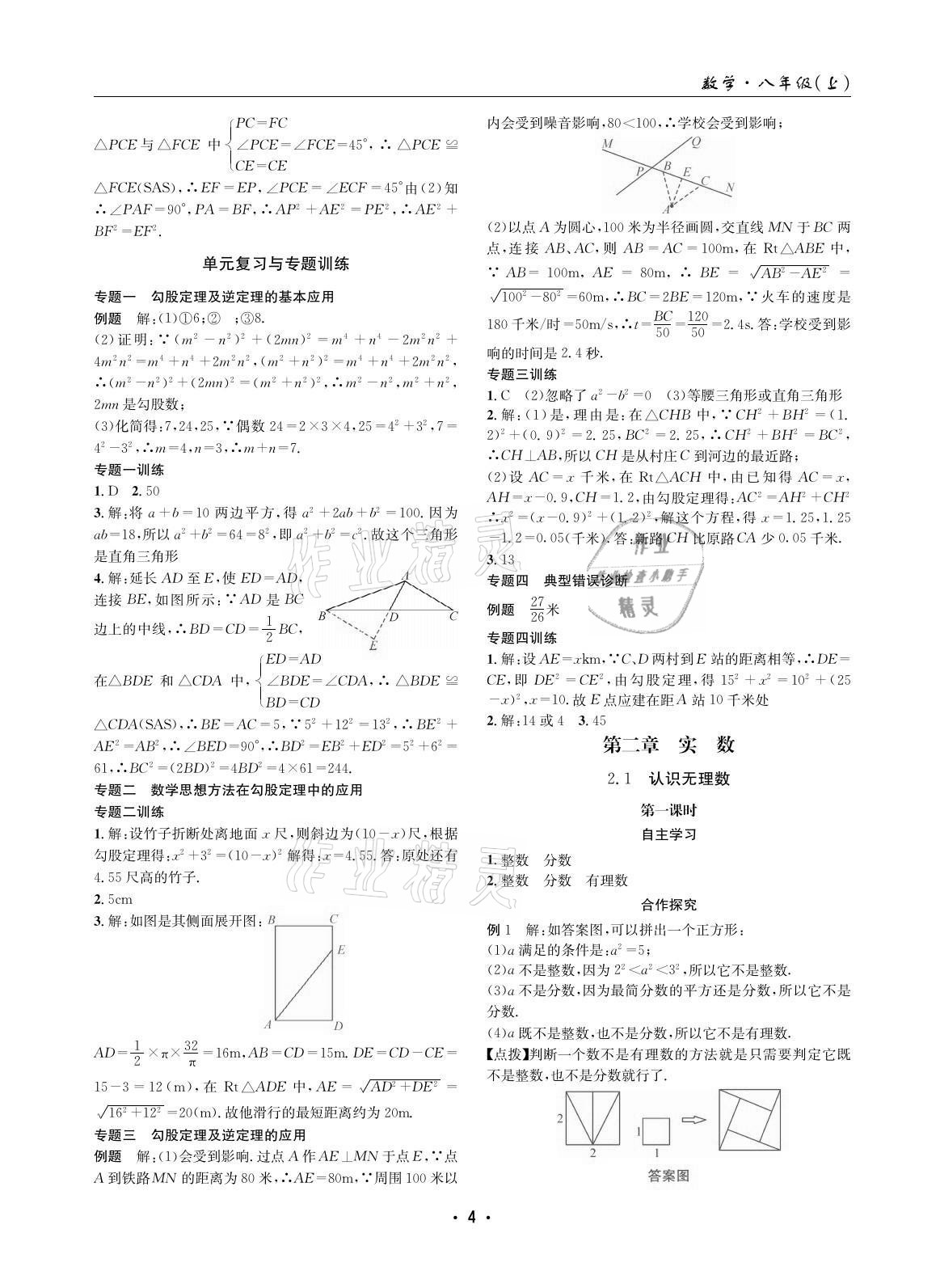 2021年理科愛好者八年級數(shù)學上冊北師大版第5期 參考答案第3頁