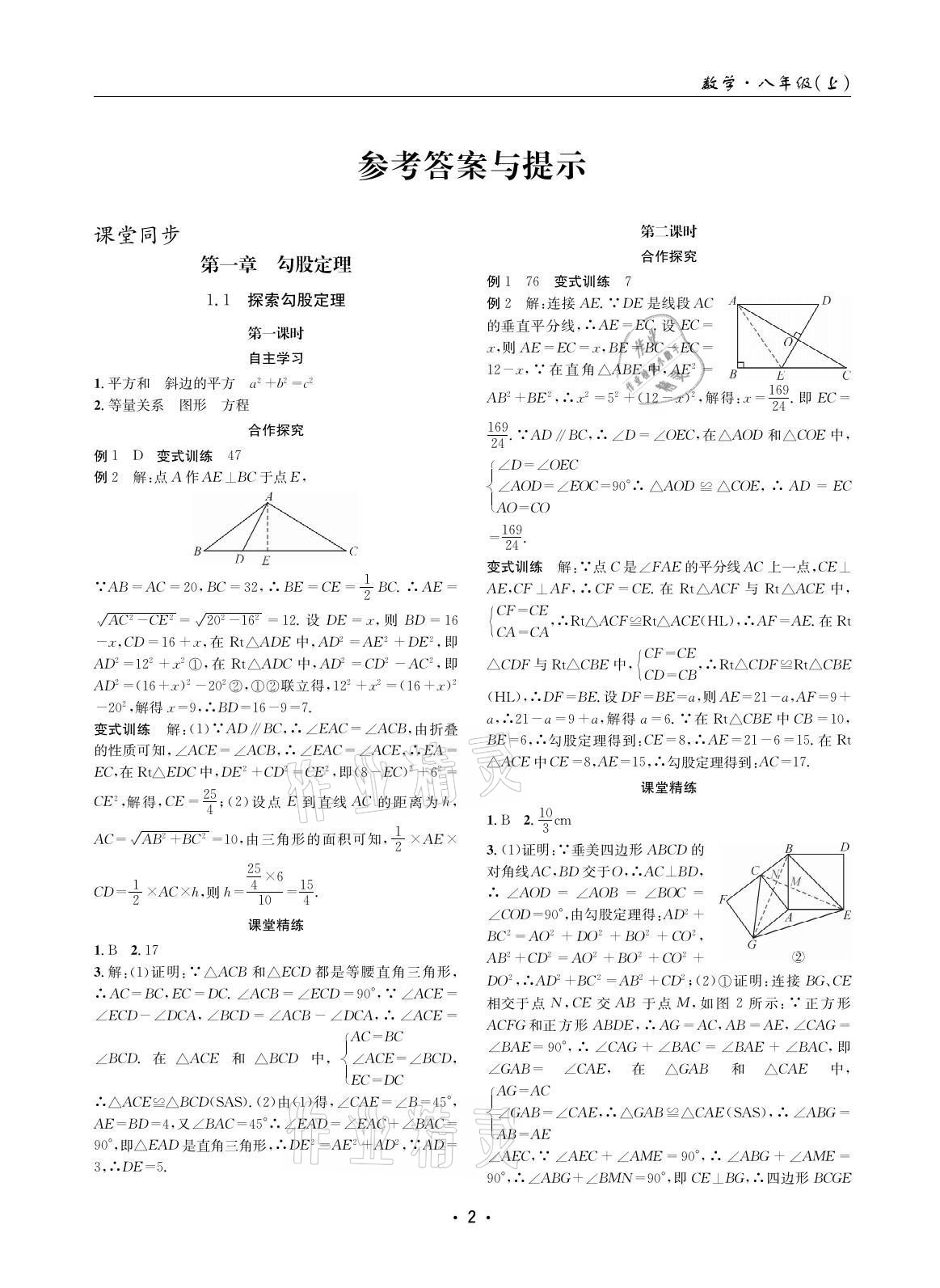 2021年理科愛好者八年級數(shù)學(xué)上冊北師大版第5期 參考答案第1頁