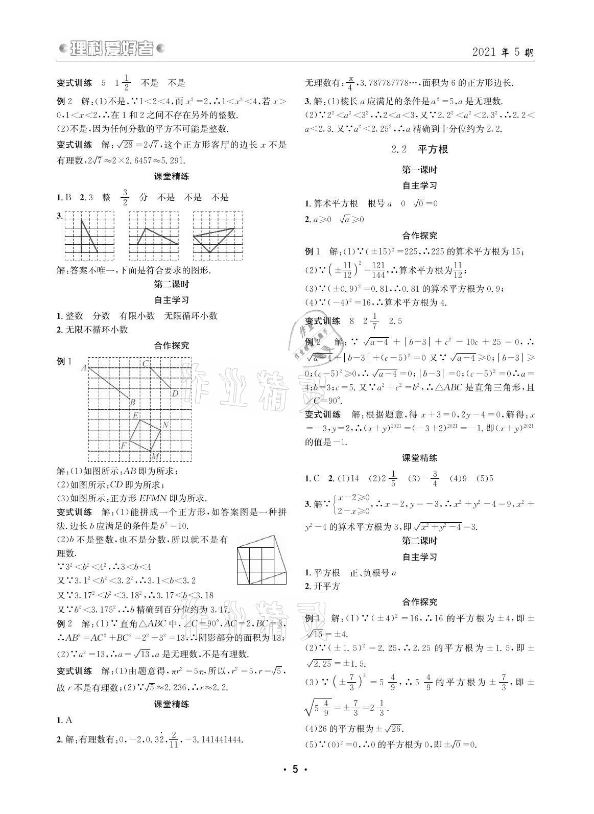 2021年理科愛好者八年級數(shù)學(xué)上冊北師大版第5期 參考答案第4頁