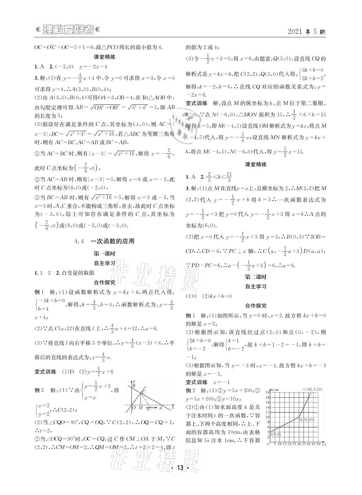 2021年理科愛好者八年級數(shù)學(xué)上冊北師大版第5期 參考答案第12頁