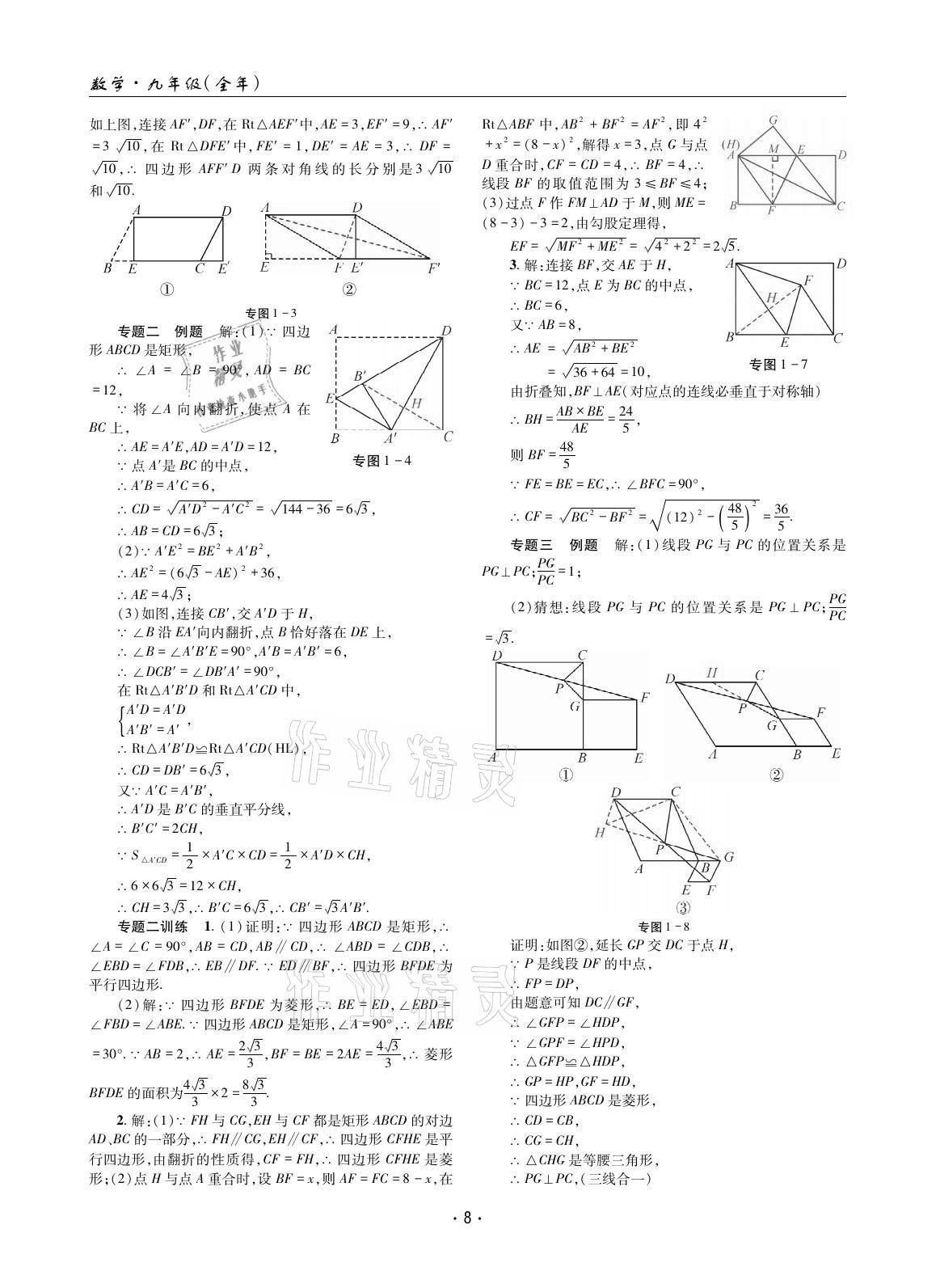 2021年理科愛好者九年級數(shù)學(xué)全一冊北師大版第11期 參考答案第7頁