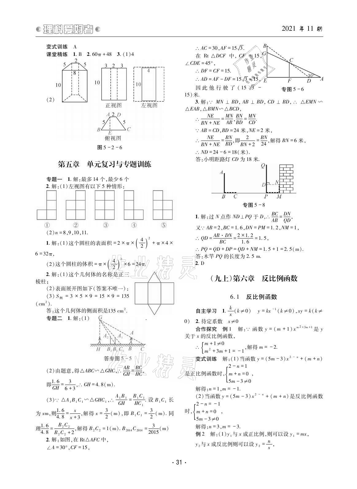 2021年理科愛好者九年級數(shù)學(xué)全一冊北師大版第11期 參考答案第30頁