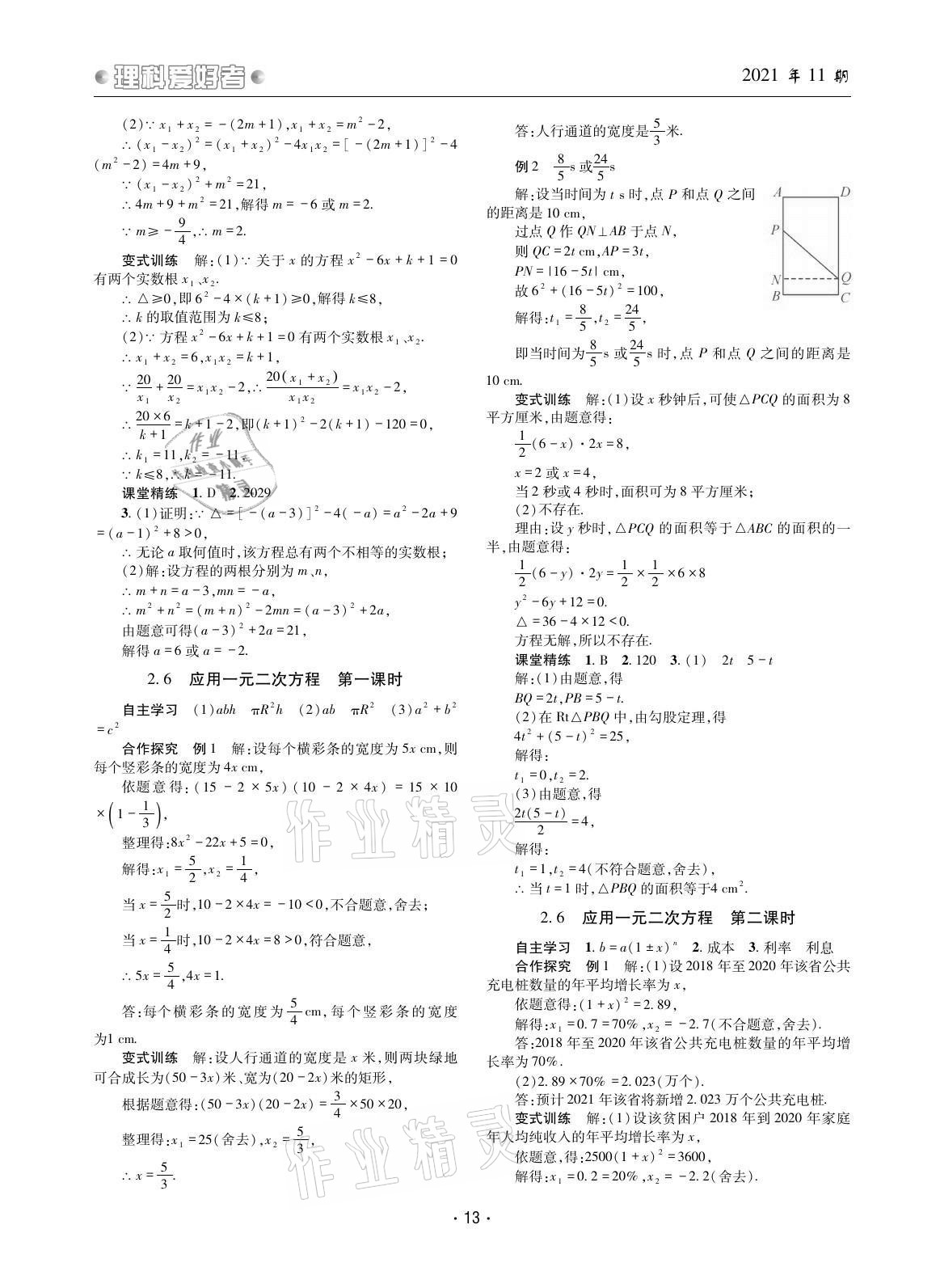 2021年理科愛好者九年級數(shù)學(xué)全一冊北師大版第11期 參考答案第12頁