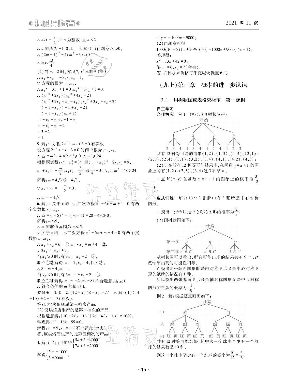 2021年理科愛好者九年級數(shù)學(xué)全一冊北師大版第11期 參考答案第14頁