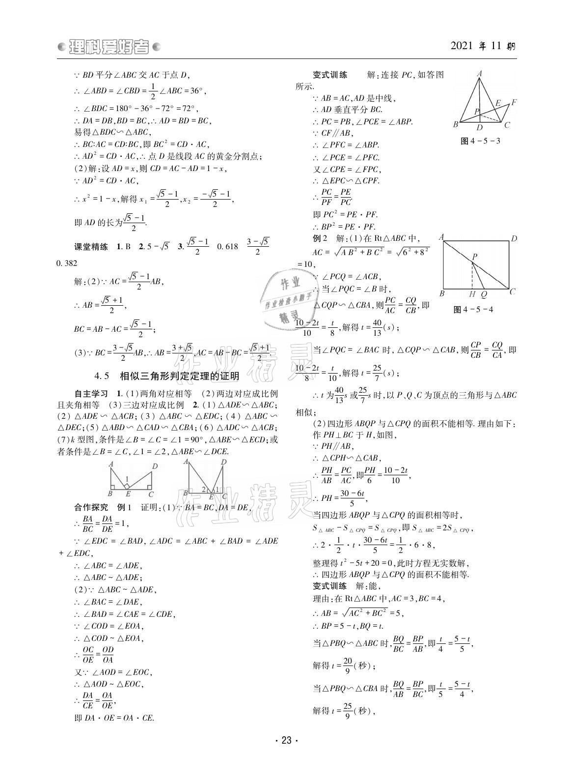 2021年理科愛好者九年級數(shù)學全一冊北師大版第11期 參考答案第22頁