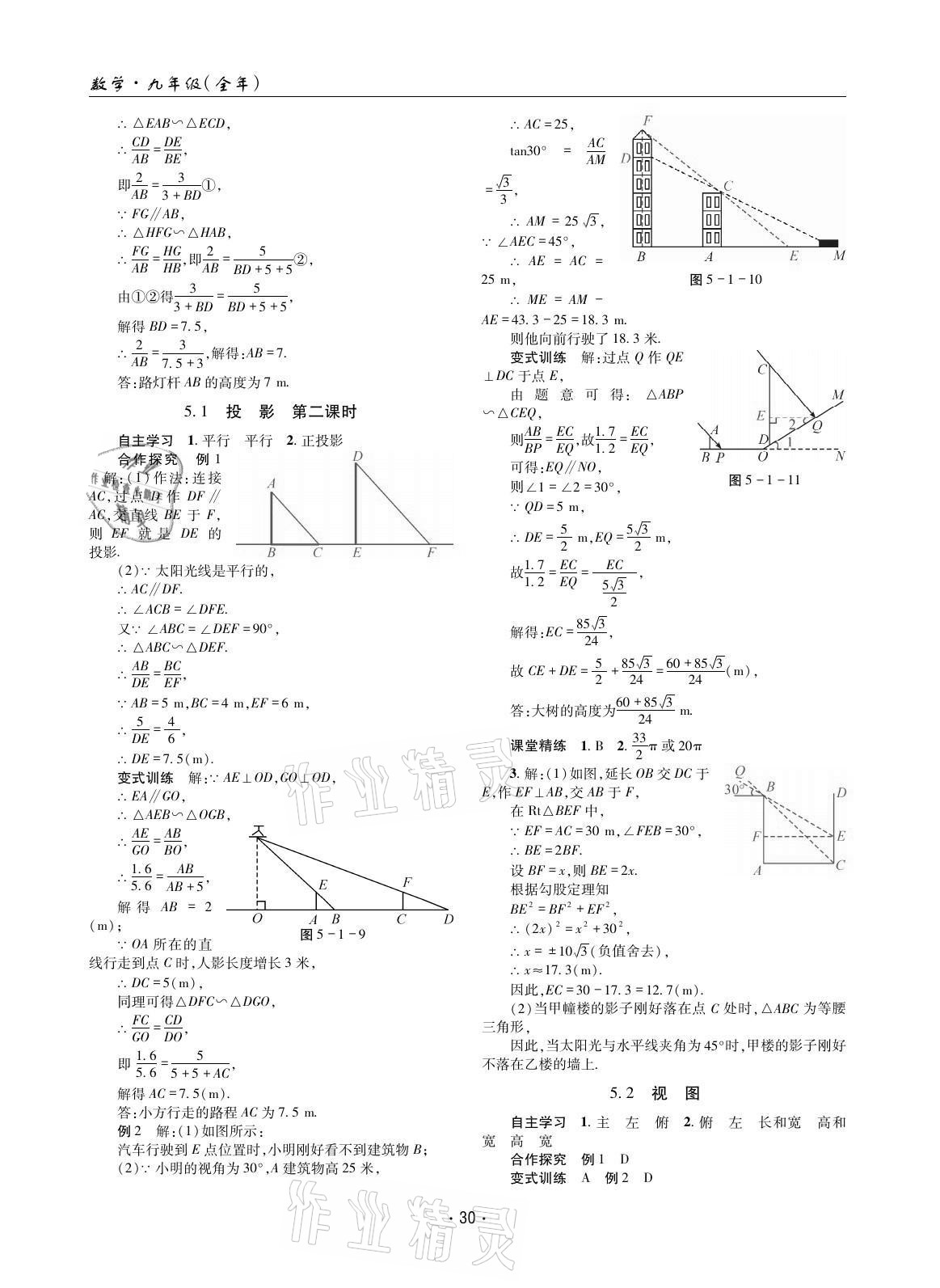 2021年理科愛(ài)好者九年級(jí)數(shù)學(xué)全一冊(cè)北師大版第11期 參考答案第29頁(yè)