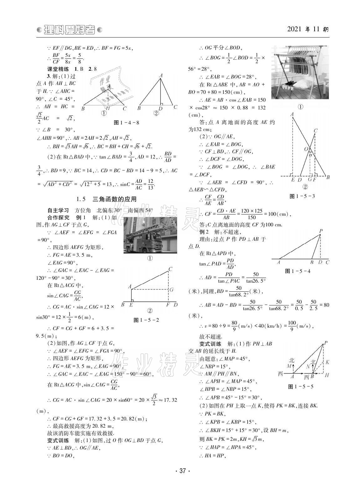 2021年理科愛好者九年級數(shù)學(xué)全一冊北師大版第11期 參考答案第36頁