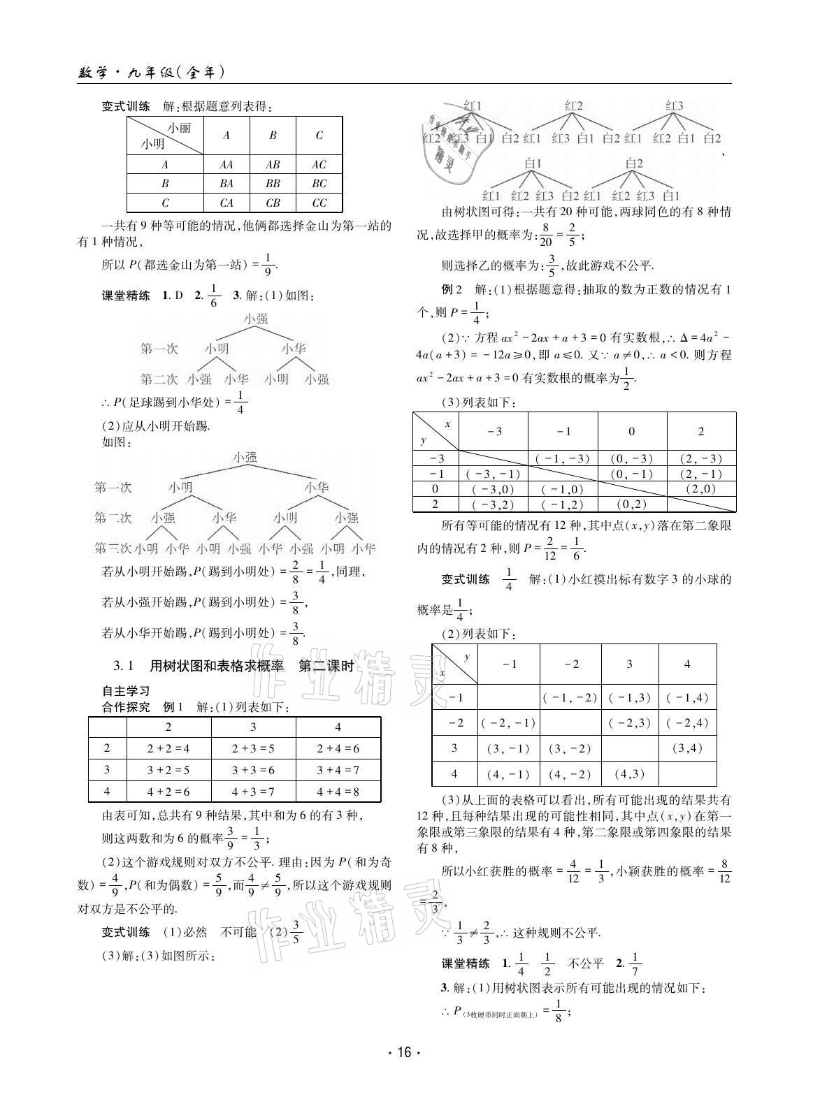 2021年理科愛好者九年級數(shù)學全一冊北師大版第11期 參考答案第15頁